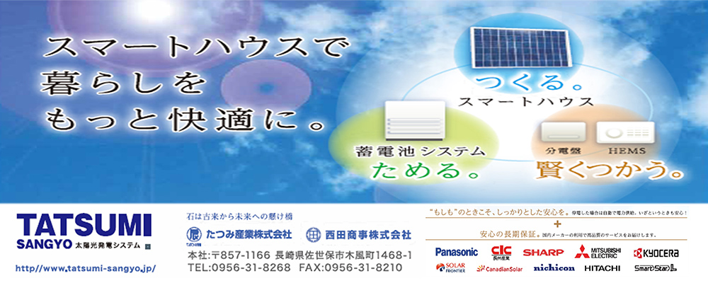 たつみ産業株式会社／西田商事株式会社