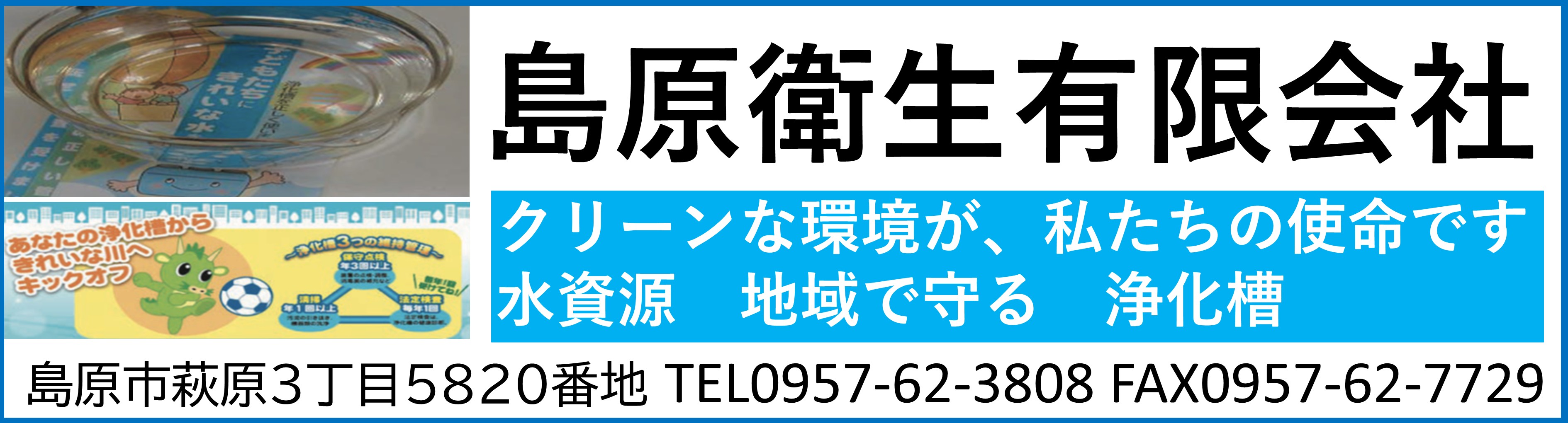 島原衛生有限会社