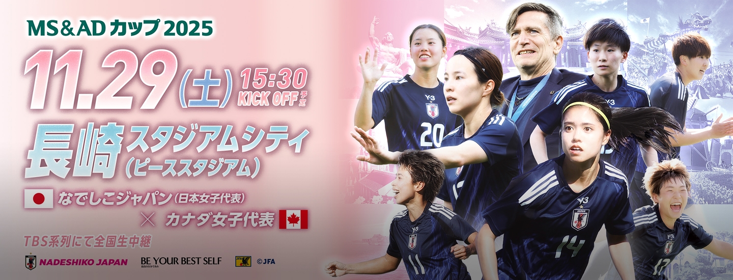 なでしこ国際試合