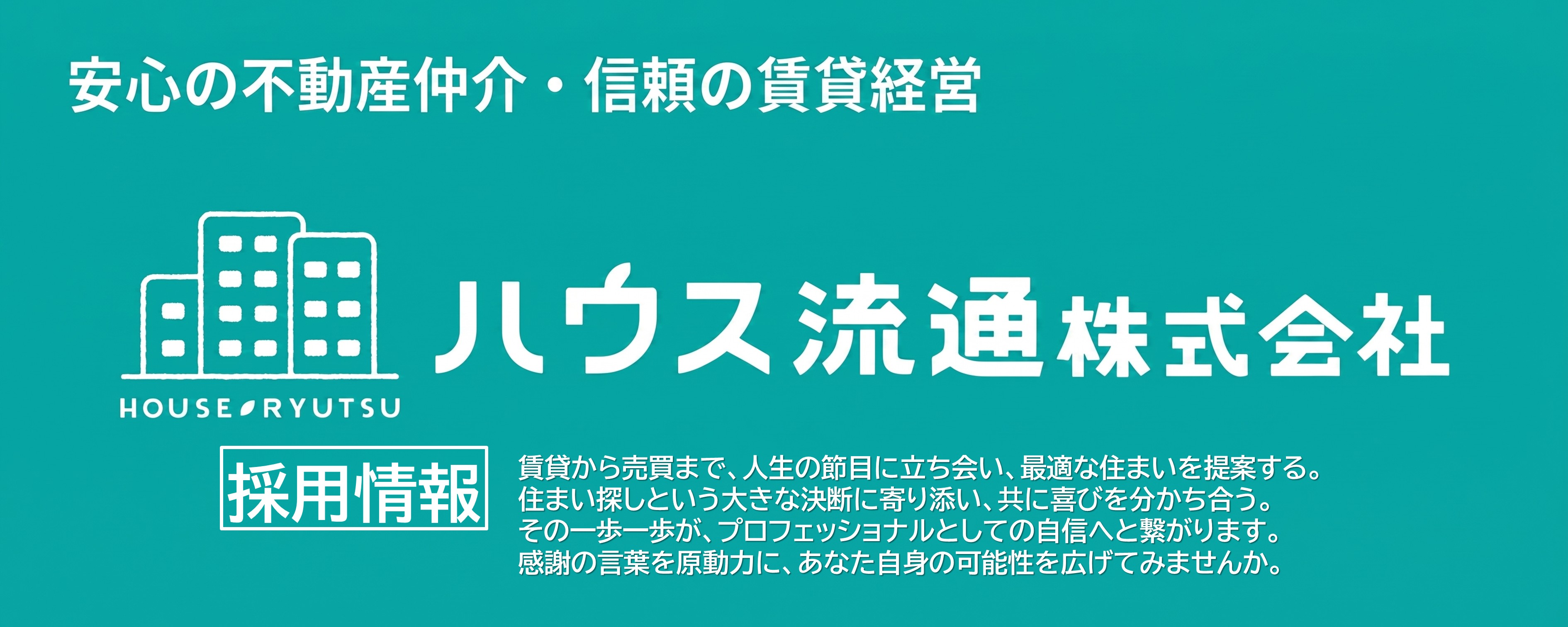 ハウス流通株式会社